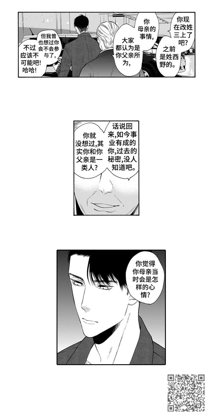 《罪与沉沦》漫画最新章节第23章：曾经免费下拉式在线观看章节第【5】张图片