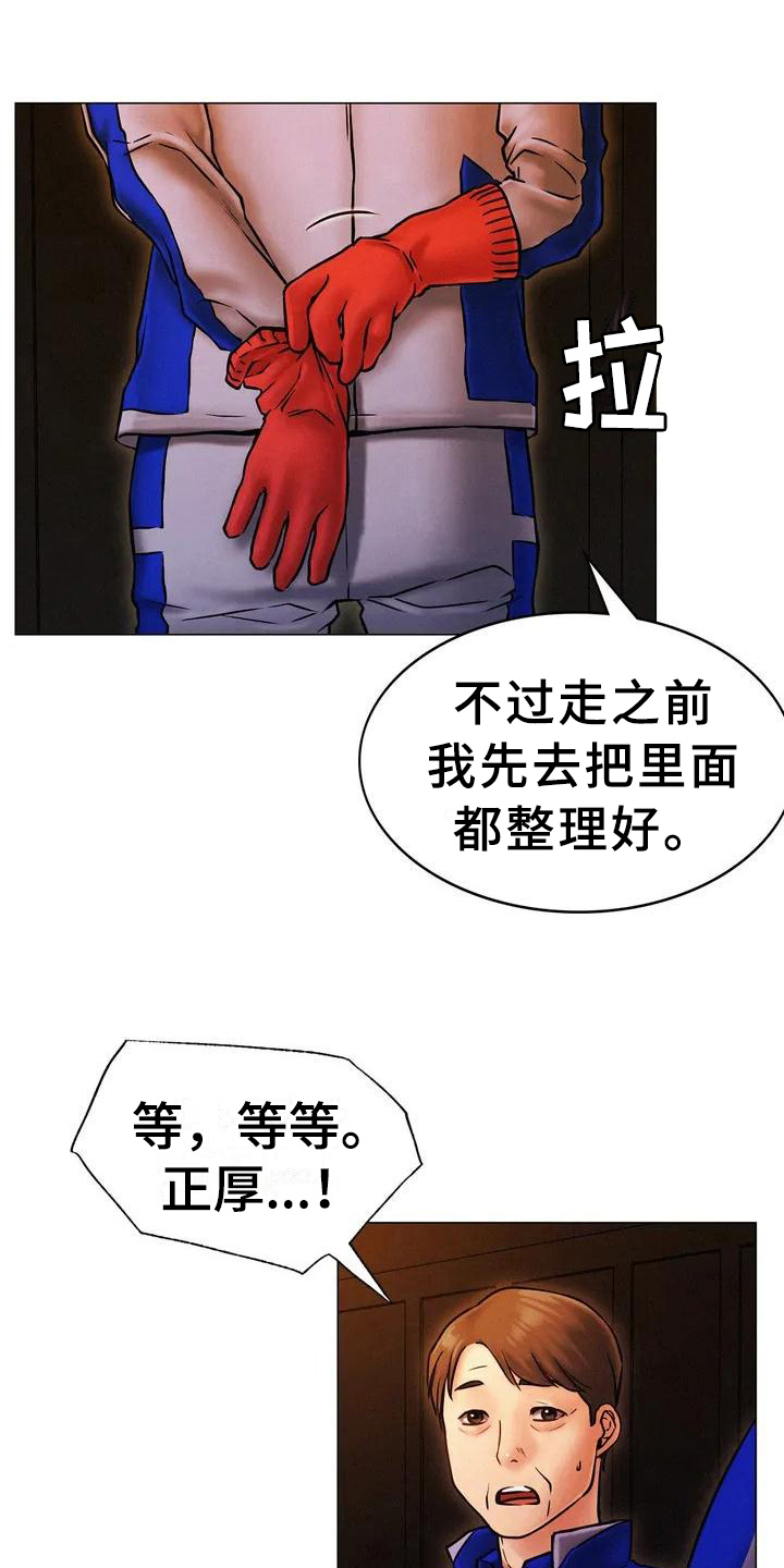 《同居人》漫画最新章节第5章：辞退免费下拉式在线观看章节第【13】张图片