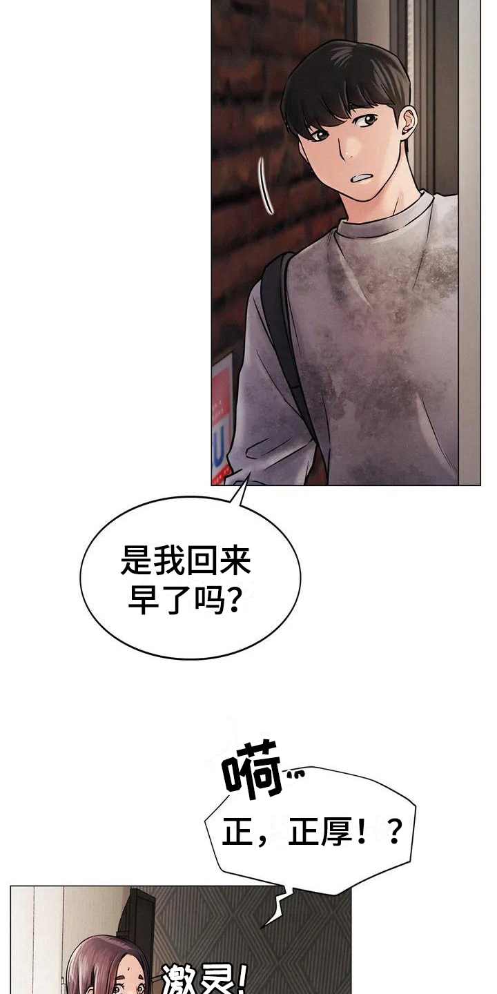 《同居人》漫画最新章节第5章：辞退免费下拉式在线观看章节第【8】张图片