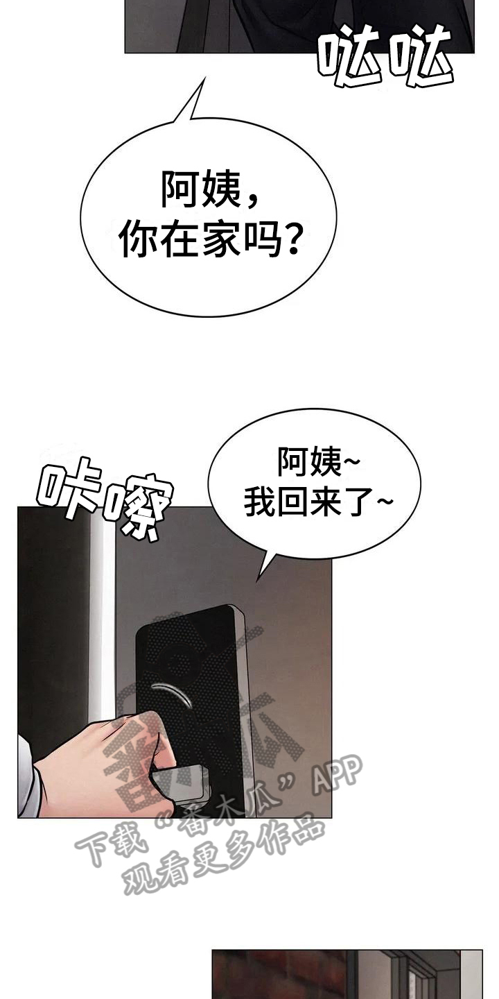 《同居人》漫画最新章节第5章：辞退免费下拉式在线观看章节第【9】张图片