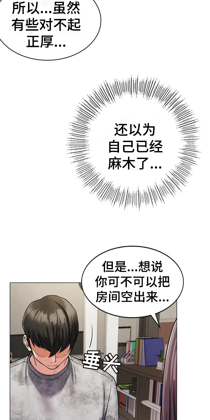 《同居人》漫画最新章节第6章：建议免费下拉式在线观看章节第【14】张图片