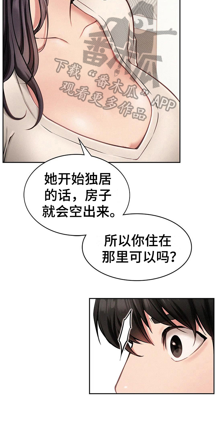 《同居人》漫画最新章节第7章：搬家免费下拉式在线观看章节第【11】张图片