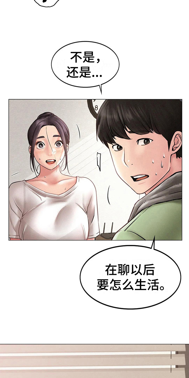 《同居人》漫画最新章节第8章：失落免费下拉式在线观看章节第【12】张图片