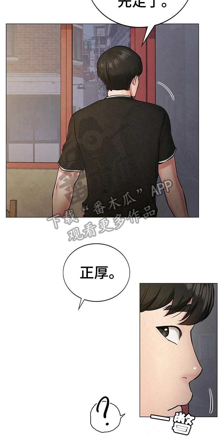 《同居人》漫画最新章节第10章：问题免费下拉式在线观看章节第【14】张图片