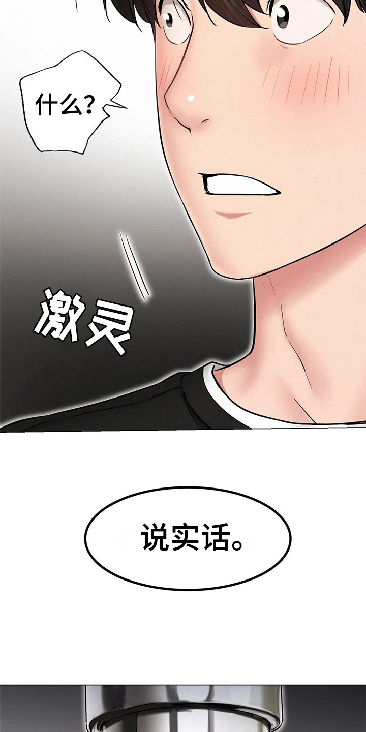 《同居人》漫画最新章节第10章：问题免费下拉式在线观看章节第【8】张图片