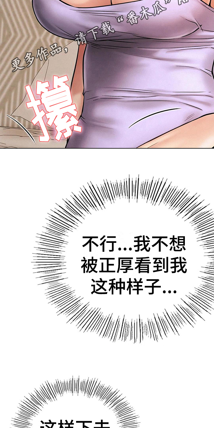 《同居人》漫画最新章节第14章：吸引免费下拉式在线观看章节第【2】张图片