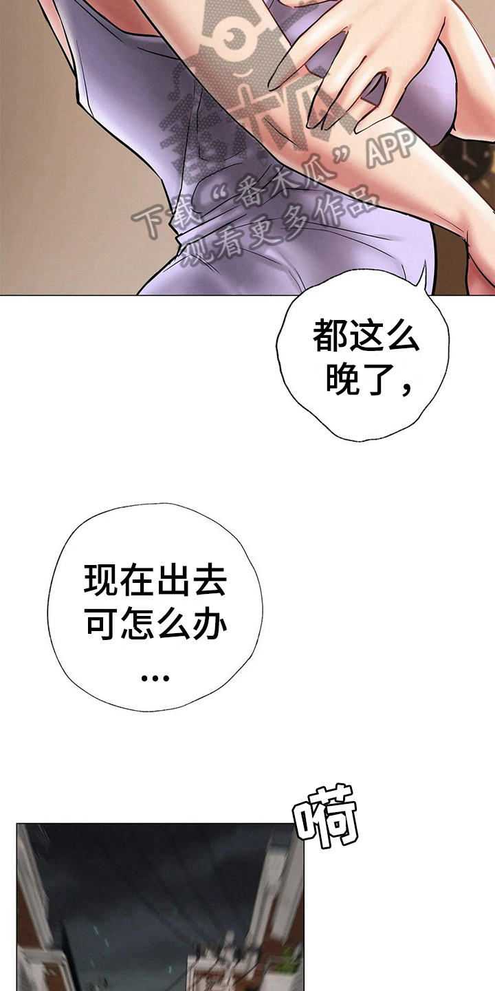 《同居人》漫画最新章节第15章：糟糕免费下拉式在线观看章节第【18】张图片