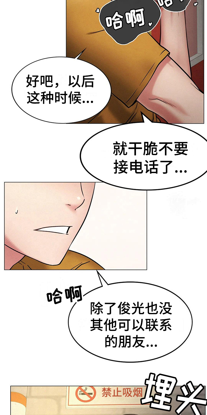 《同居人》漫画最新章节第15章：糟糕免费下拉式在线观看章节第【2】张图片