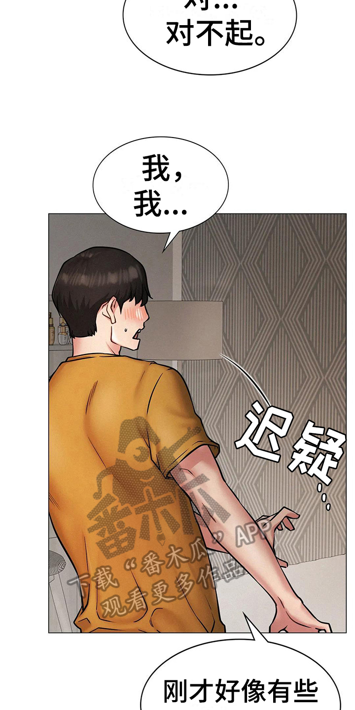 《同居人》漫画最新章节第15章：糟糕免费下拉式在线观看章节第【21】张图片