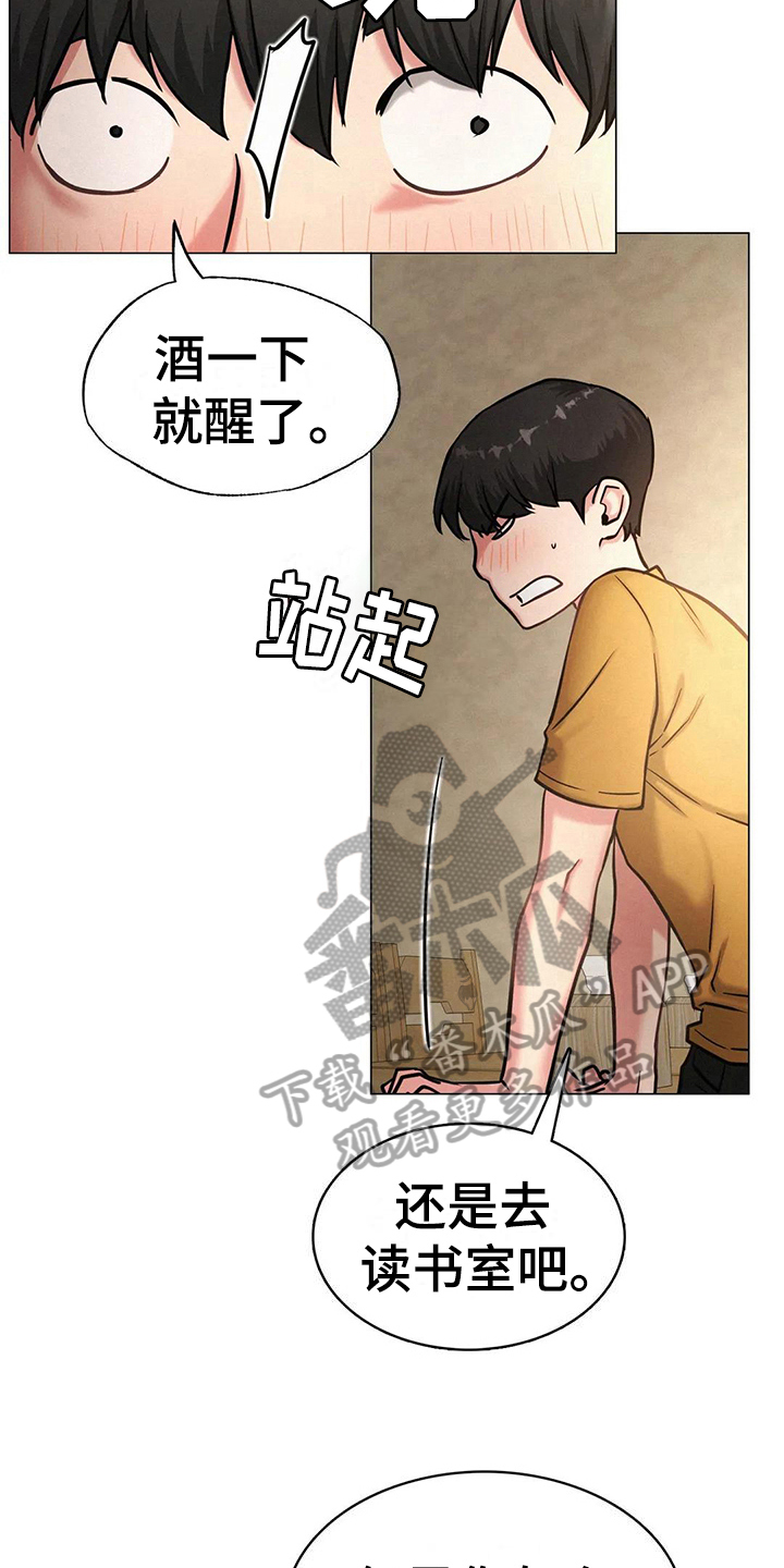 《同居人》漫画最新章节第16章：一起喝酒免费下拉式在线观看章节第【12】张图片