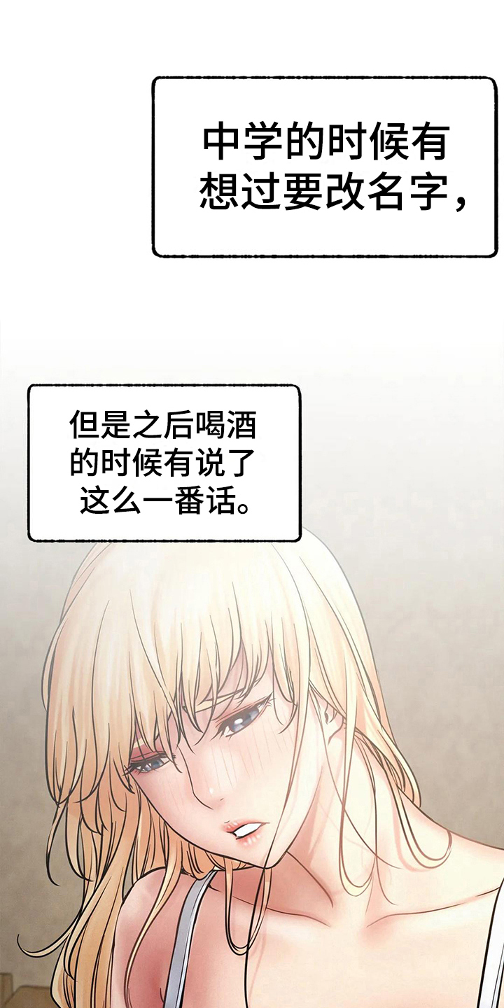 《同居人》漫画最新章节第16章：一起喝酒免费下拉式在线观看章节第【4】张图片