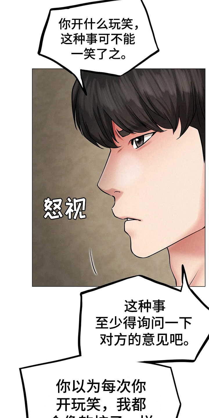 《同居人》漫画最新章节第17章：生气免费下拉式在线观看章节第【5】张图片