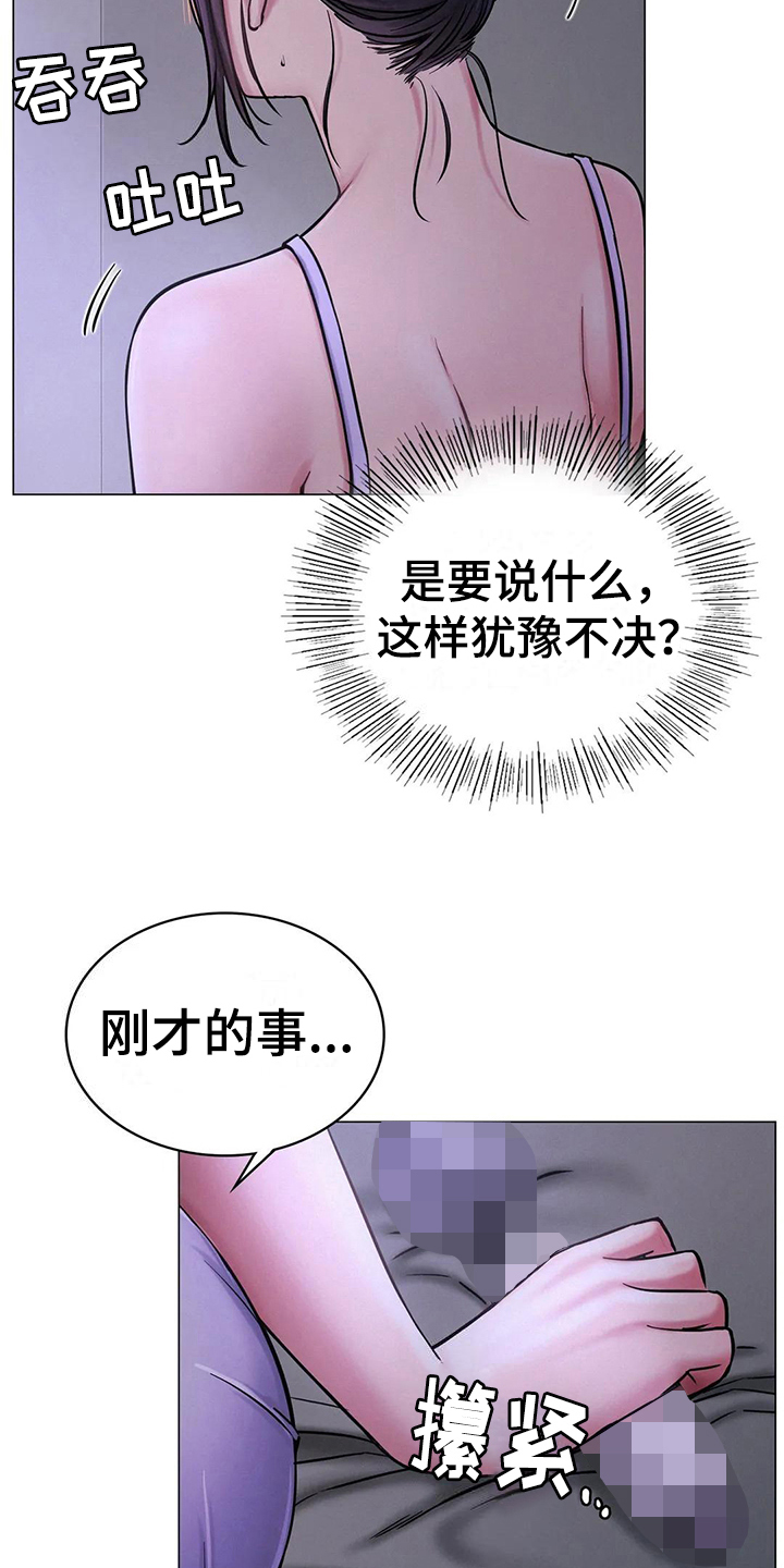 《同居人》漫画最新章节第19章：解释免费下拉式在线观看章节第【16】张图片