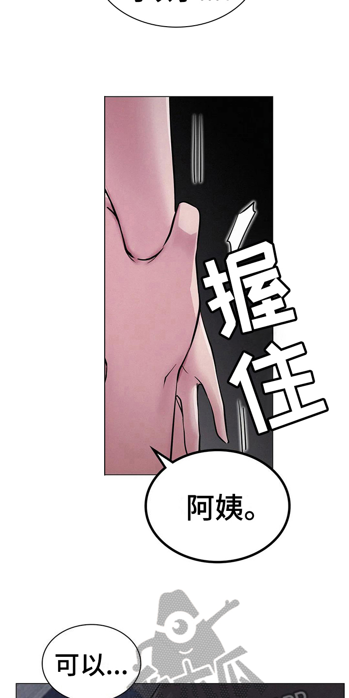 《同居人》漫画最新章节第21章：求助免费下拉式在线观看章节第【13】张图片