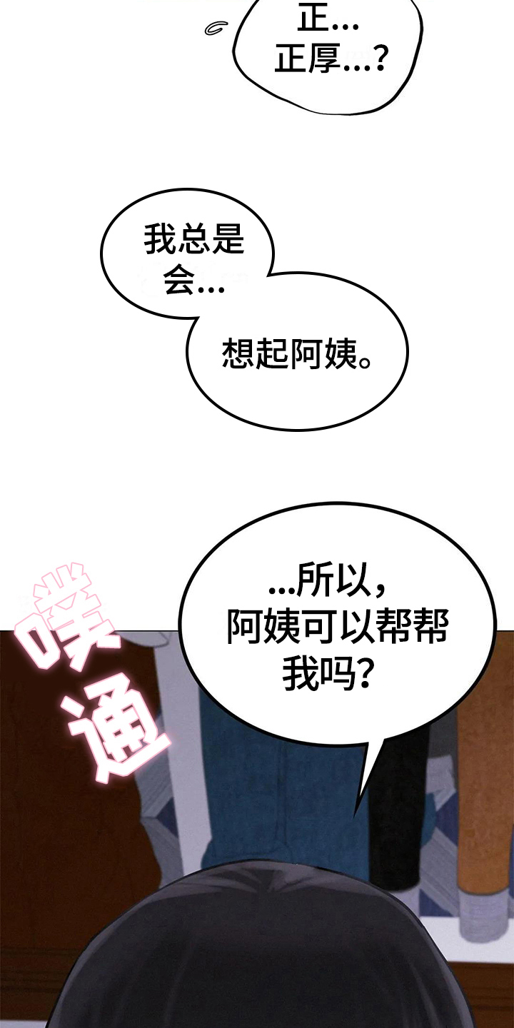 《同居人》漫画最新章节第21章：求助免费下拉式在线观看章节第【6】张图片