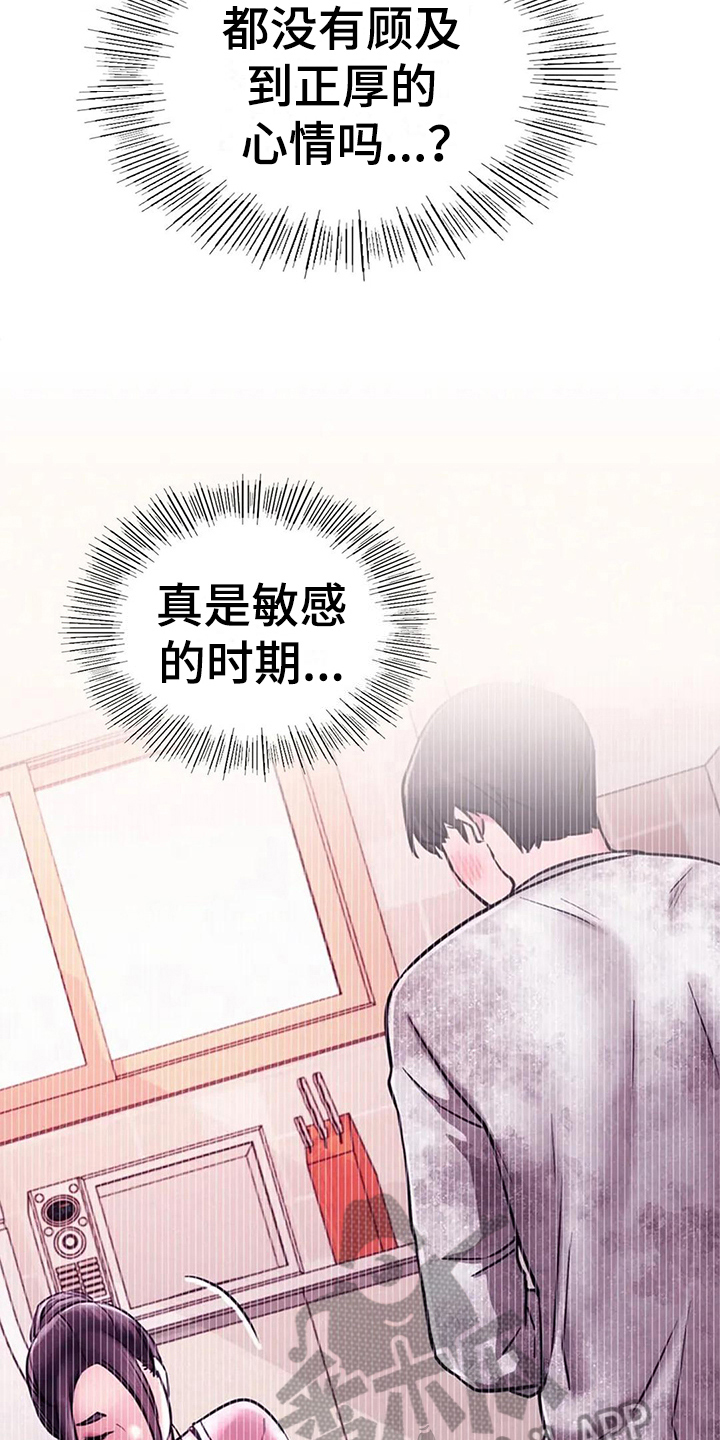 《同居人》漫画最新章节第22章：答应免费下拉式在线观看章节第【13】张图片