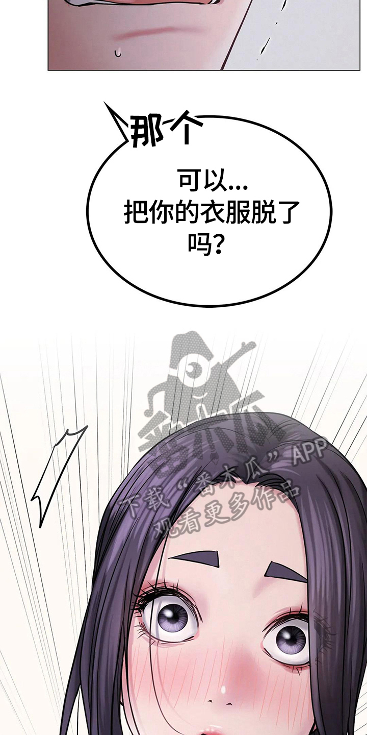 《同居人》漫画最新章节第23章：惊吓免费下拉式在线观看章节第【16】张图片