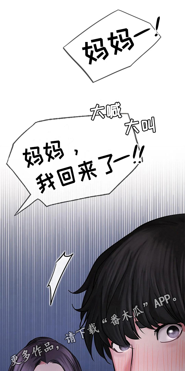 《同居人》漫画最新章节第23章：惊吓免费下拉式在线观看章节第【2】张图片