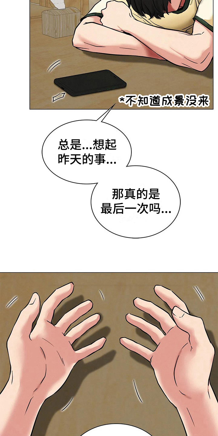 《同居人》漫画最新章节第26章：目的免费下拉式在线观看章节第【15】张图片