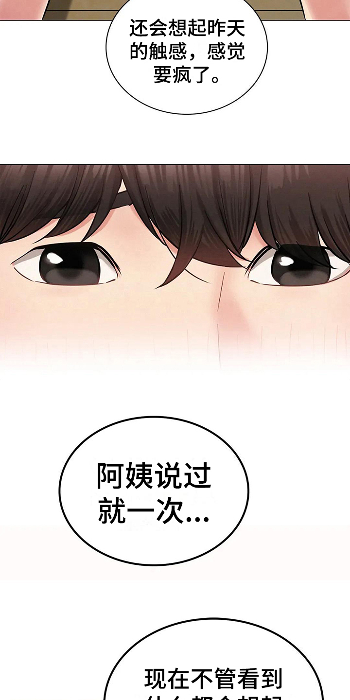 《同居人》漫画最新章节第26章：目的免费下拉式在线观看章节第【14】张图片