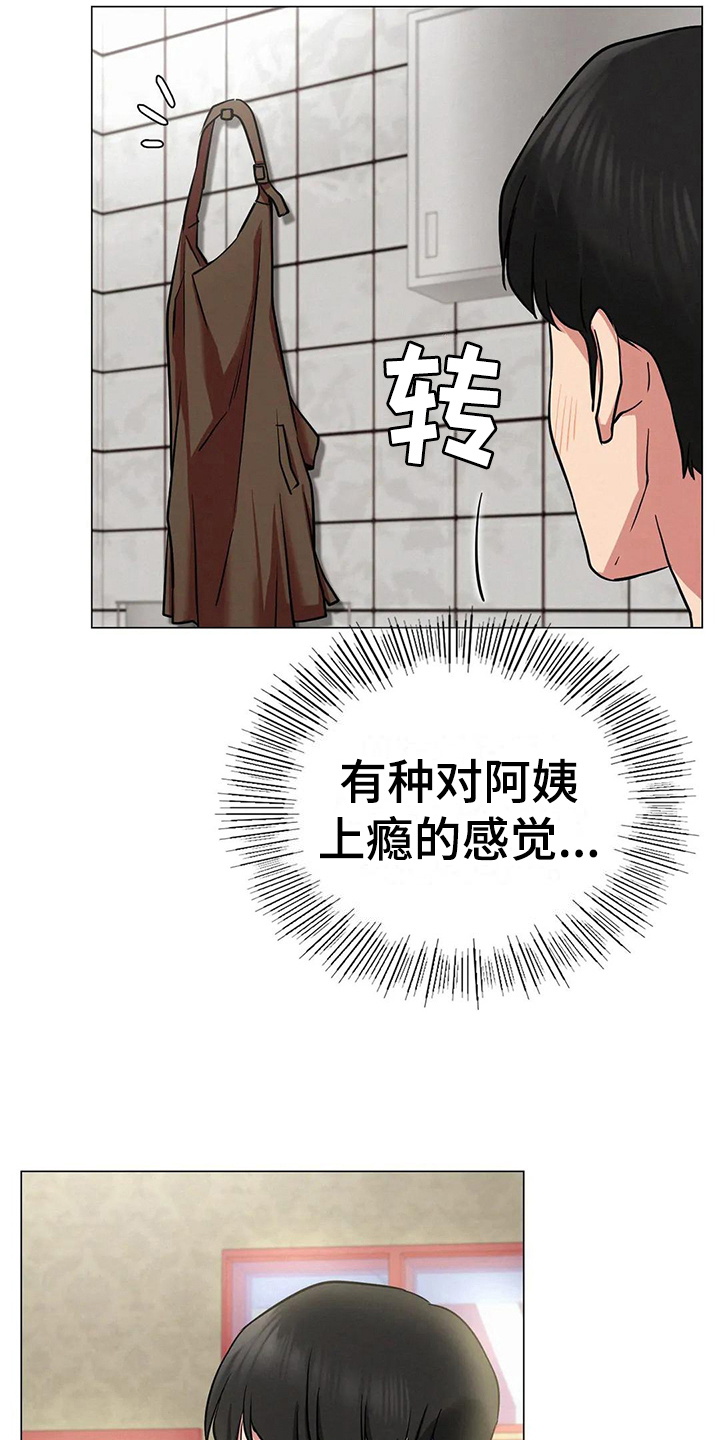 《同居人》漫画最新章节第26章：目的免费下拉式在线观看章节第【12】张图片