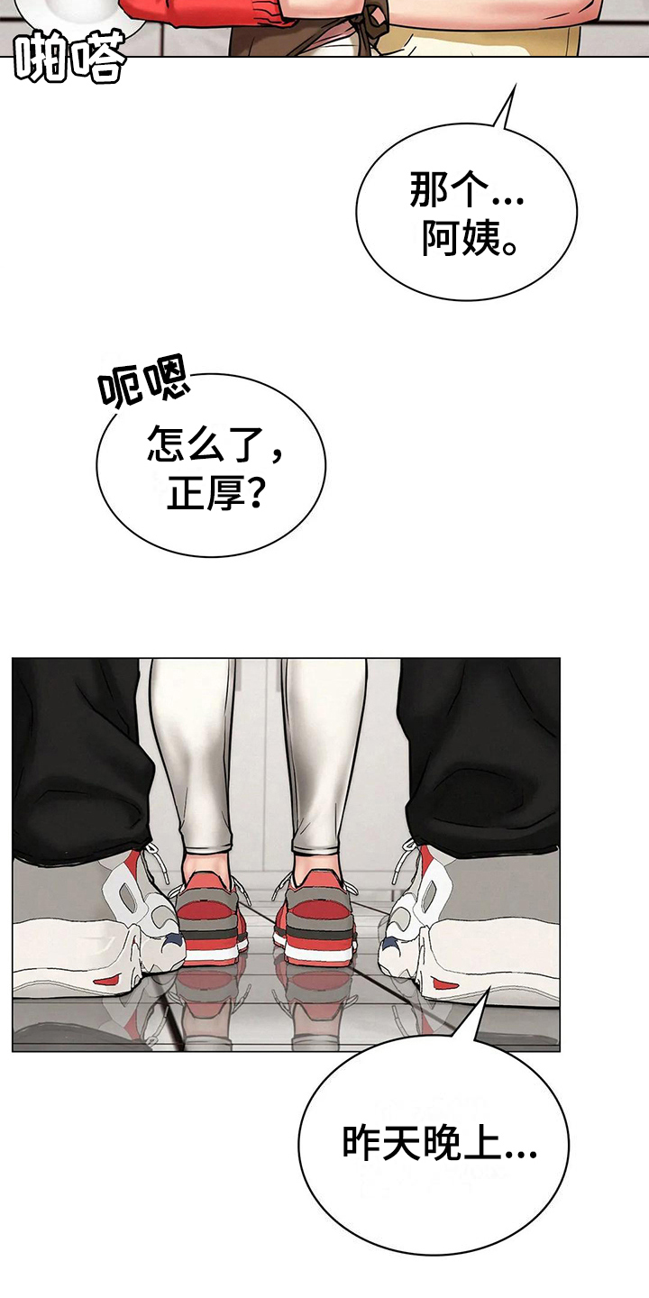 《同居人》漫画最新章节第26章：目的免费下拉式在线观看章节第【2】张图片