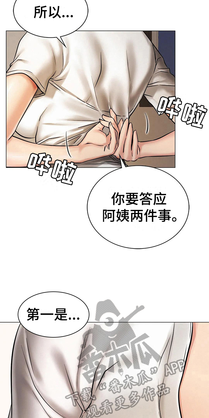 《同居人》漫画最新章节第29章：想法免费下拉式在线观看章节第【4】张图片