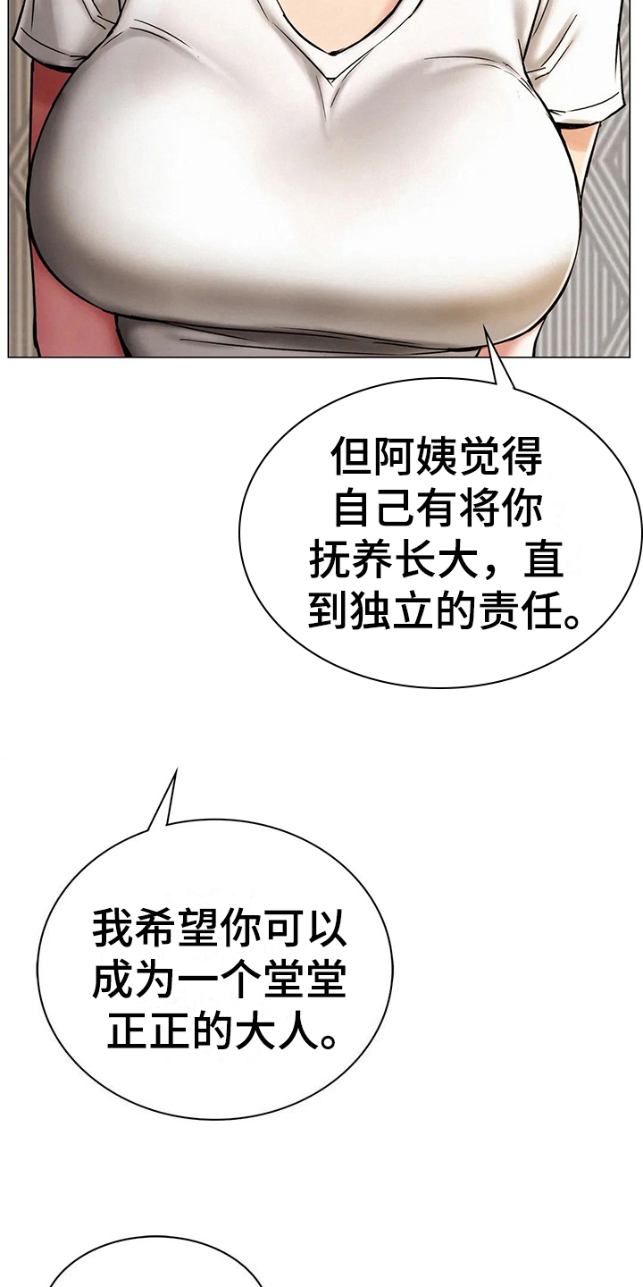 《同居人》漫画最新章节第29章：想法免费下拉式在线观看章节第【5】张图片