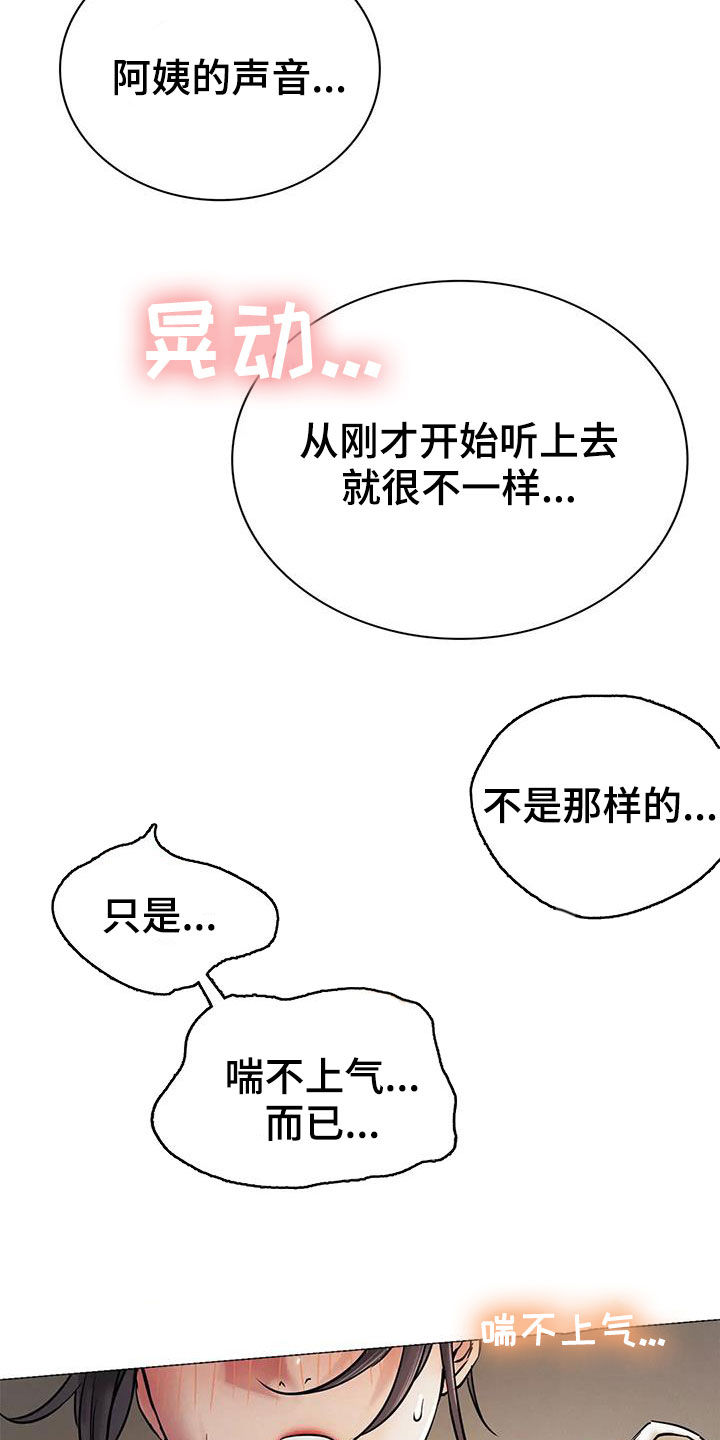 《同居人》漫画最新章节第31章：歧路免费下拉式在线观看章节第【29】张图片