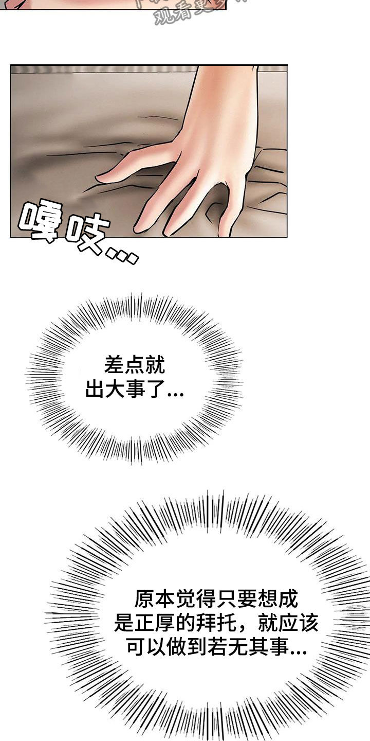 《同居人》漫画最新章节第31章：歧路免费下拉式在线观看章节第【21】张图片