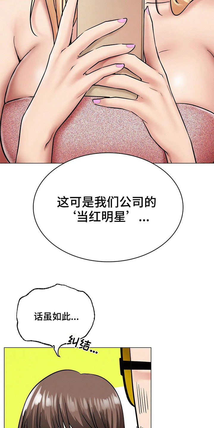 《同居人》漫画最新章节第34章：当红明星免费下拉式在线观看章节第【7】张图片