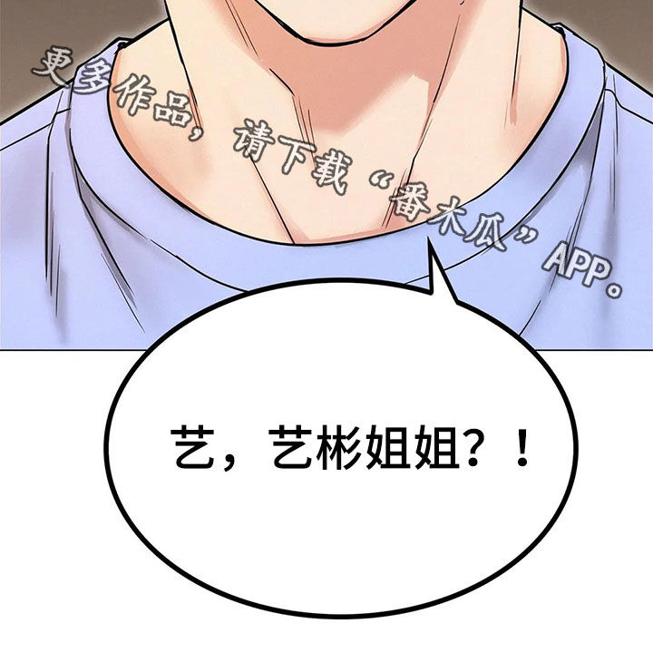 《同居人》漫画最新章节第35章：认错人免费下拉式在线观看章节第【1】张图片