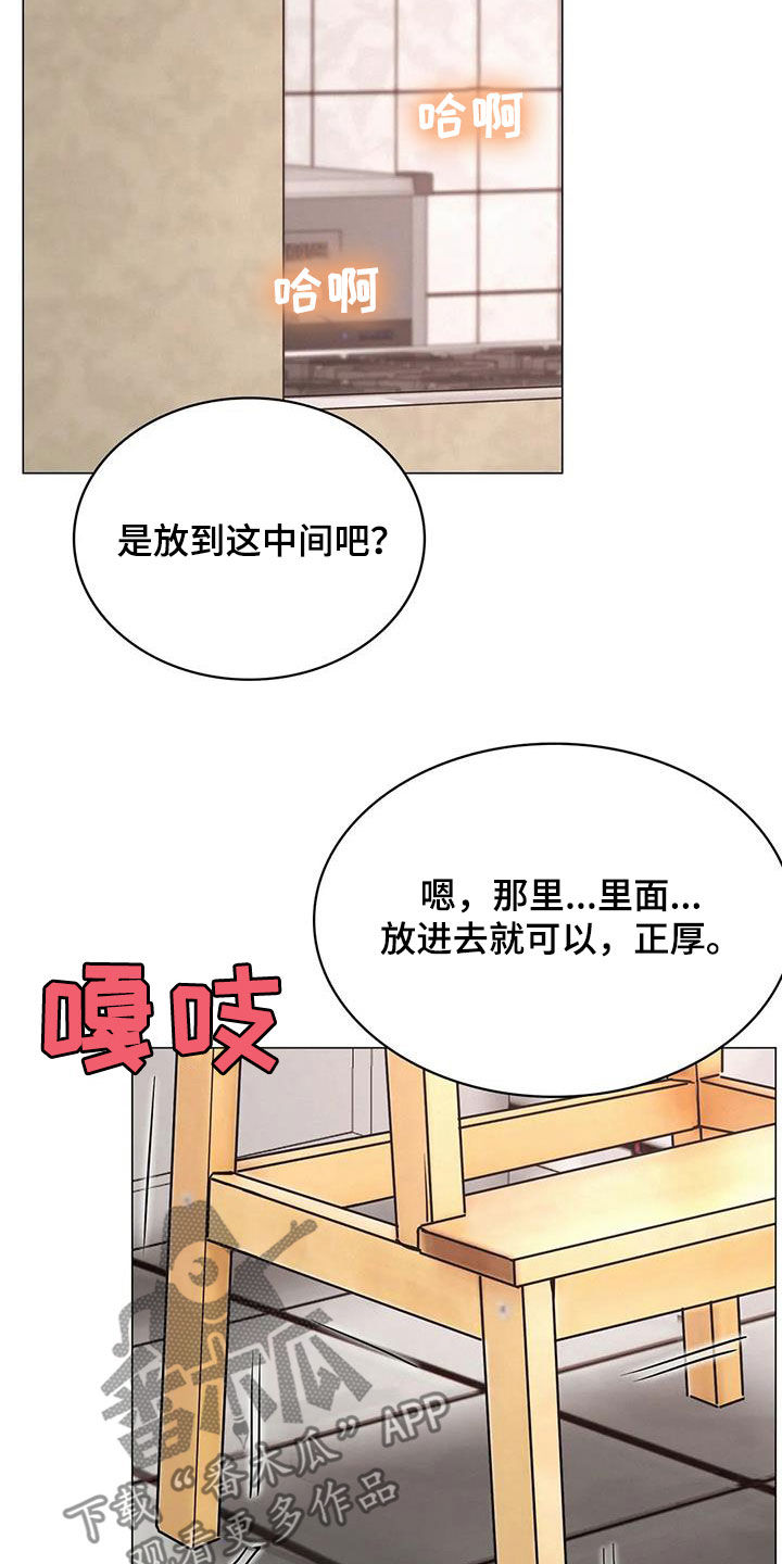 《同居人》漫画最新章节第37章：不要动免费下拉式在线观看章节第【20】张图片