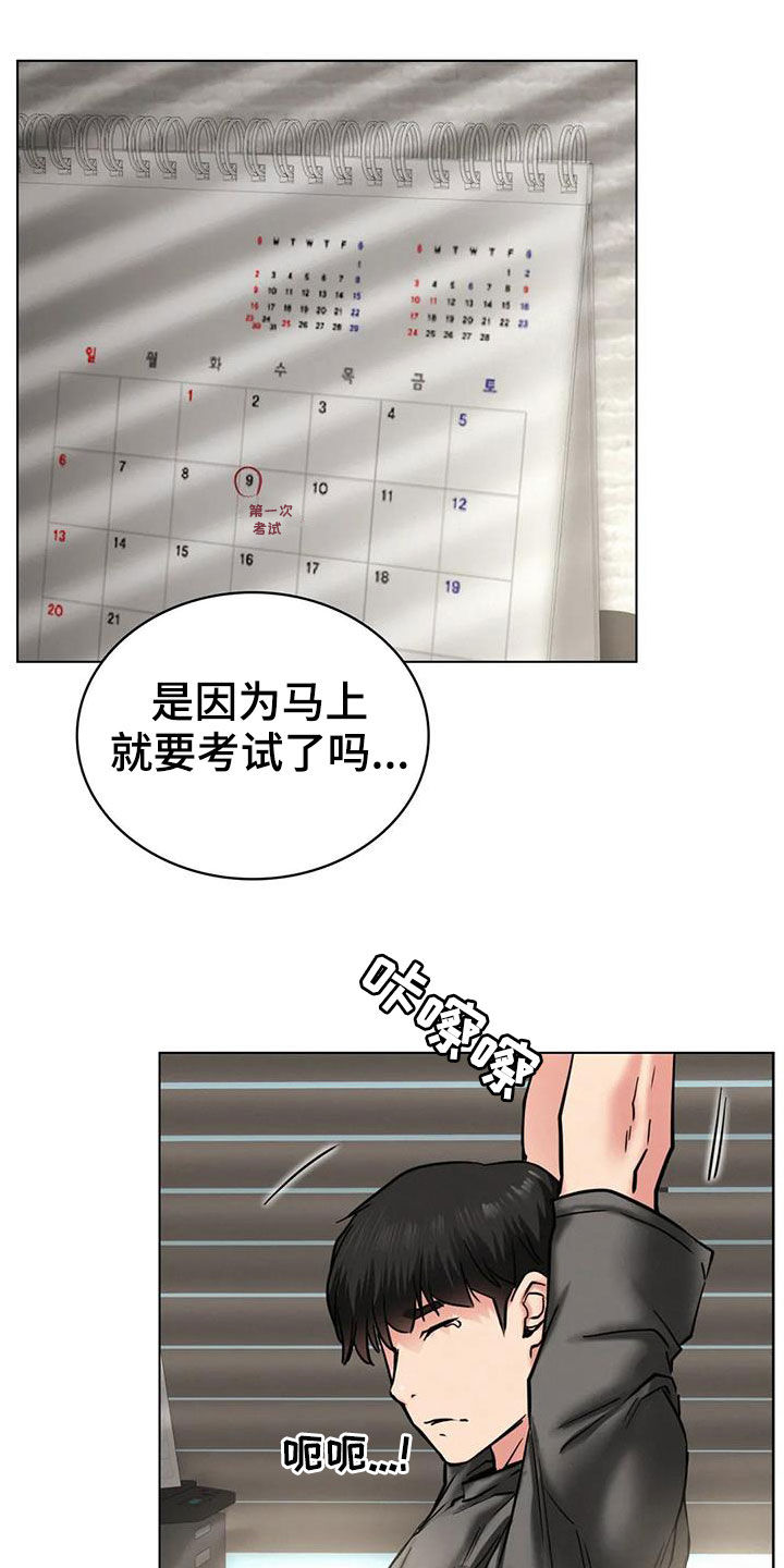 《同居人》漫画最新章节第44章：疏远免费下拉式在线观看章节第【3】张图片