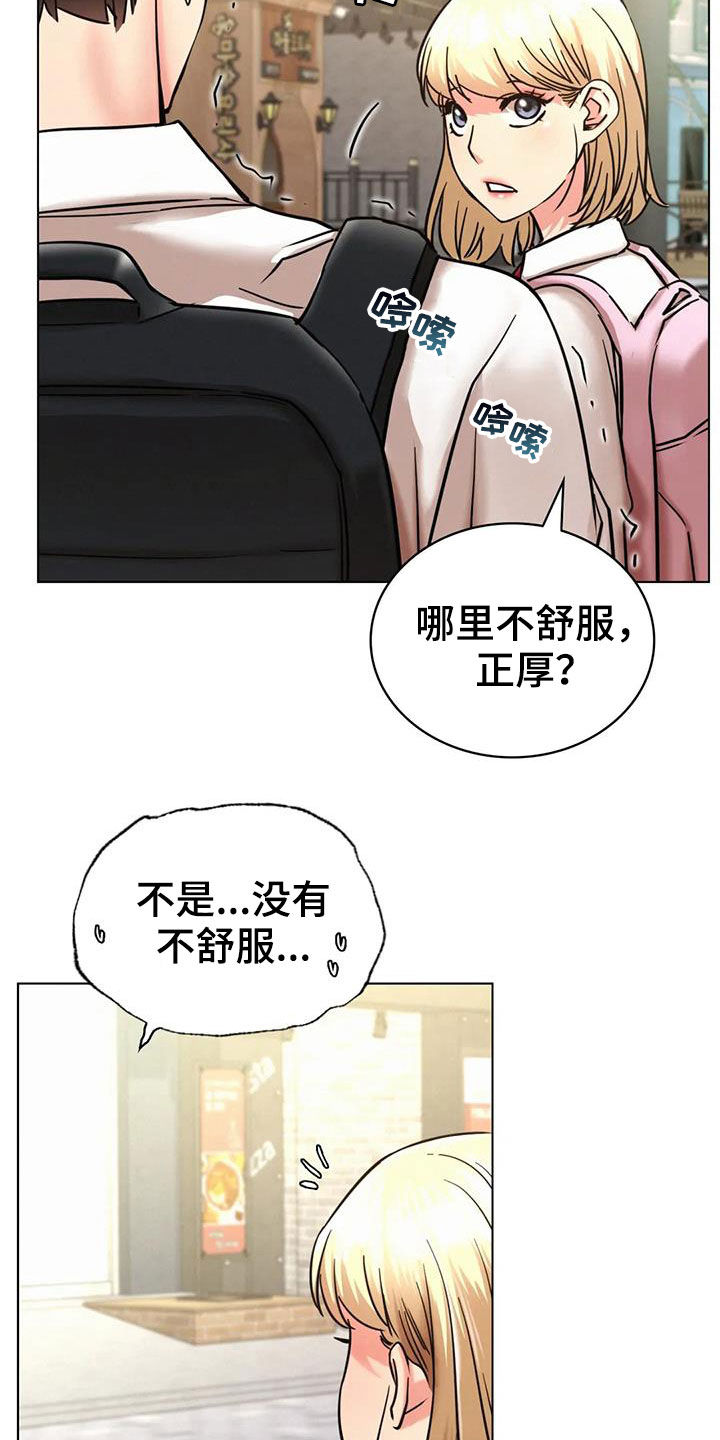 《同居人》漫画最新章节第44章：疏远免费下拉式在线观看章节第【13】张图片