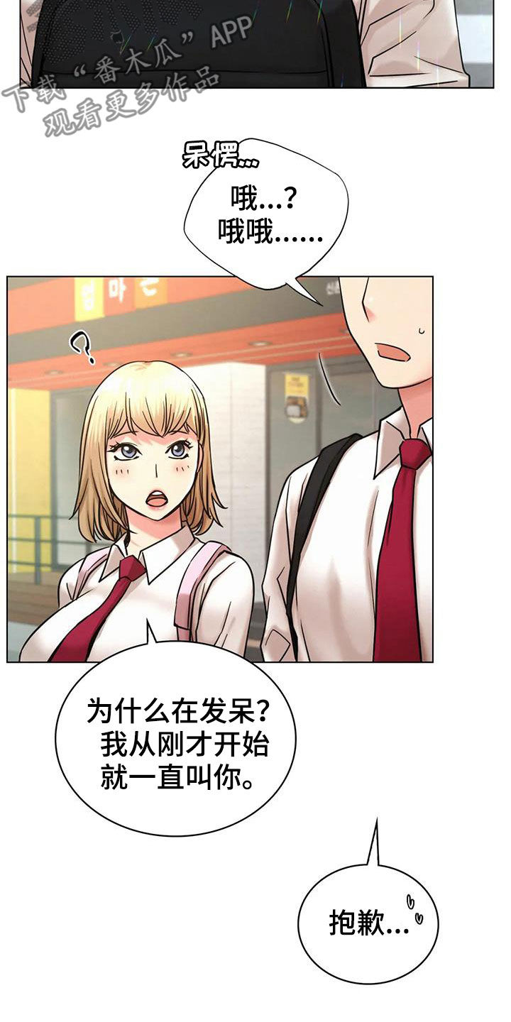 《同居人》漫画最新章节第44章：疏远免费下拉式在线观看章节第【16】张图片