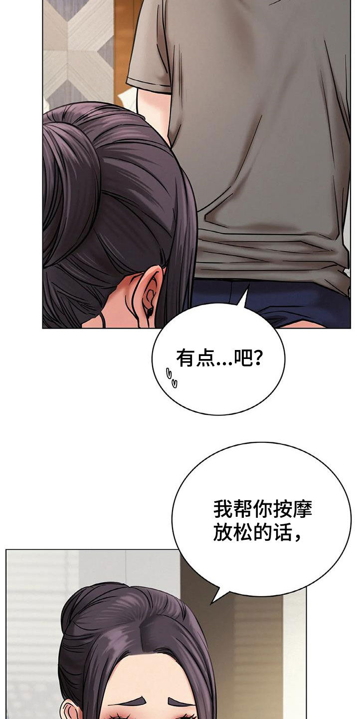 《同居人》漫画最新章节第48章：按摩免费下拉式在线观看章节第【14】张图片