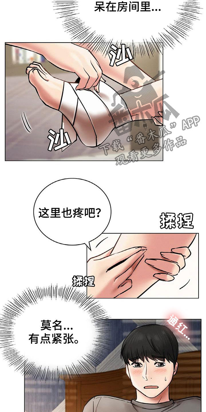 《同居人》漫画最新章节第48章：按摩免费下拉式在线观看章节第【15】张图片