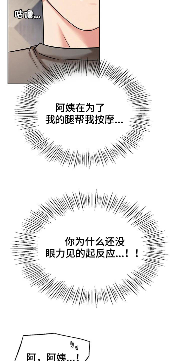 《同居人》漫画最新章节第48章：按摩免费下拉式在线观看章节第【10】张图片