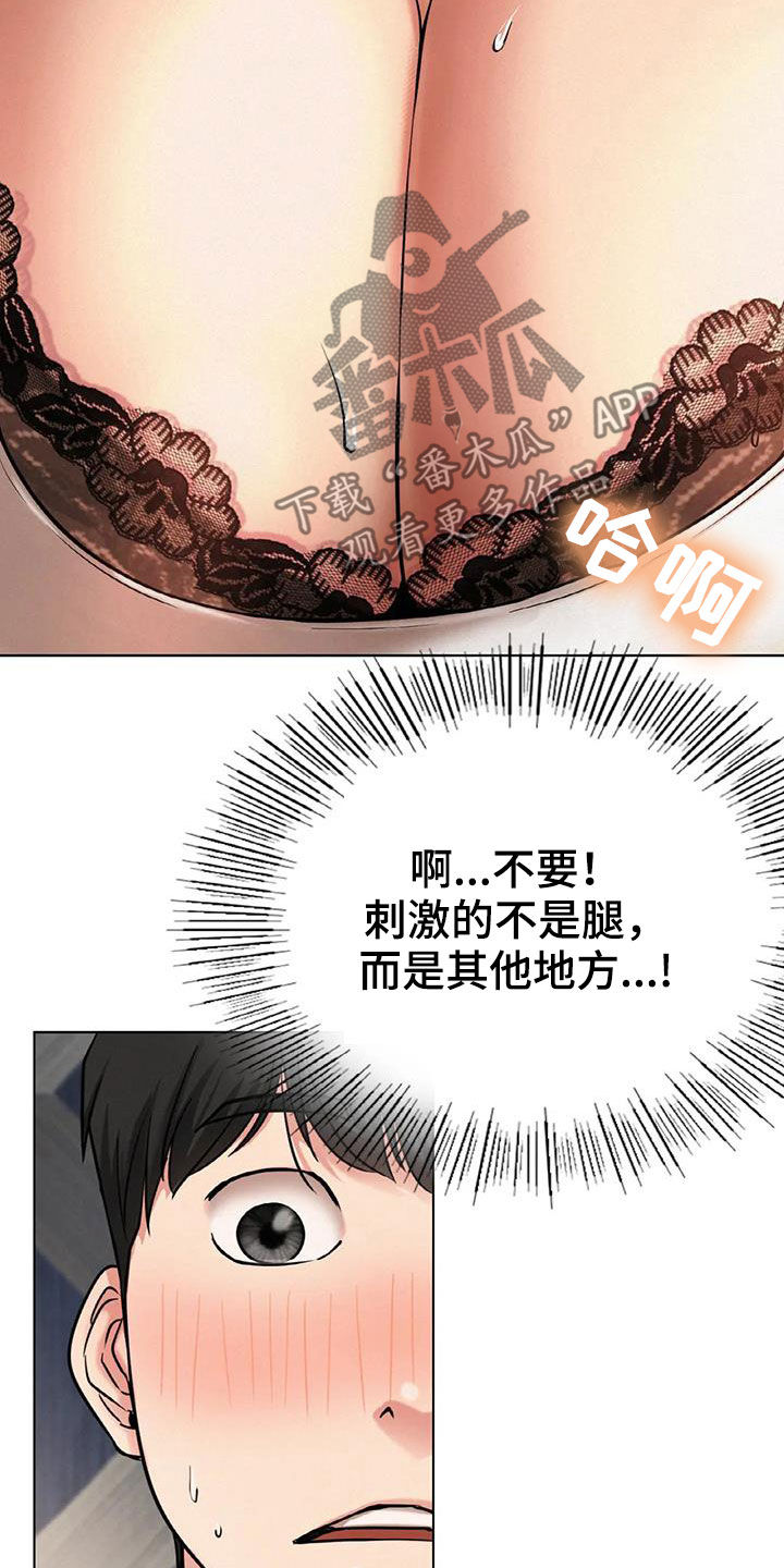 《同居人》漫画最新章节第48章：按摩免费下拉式在线观看章节第【11】张图片