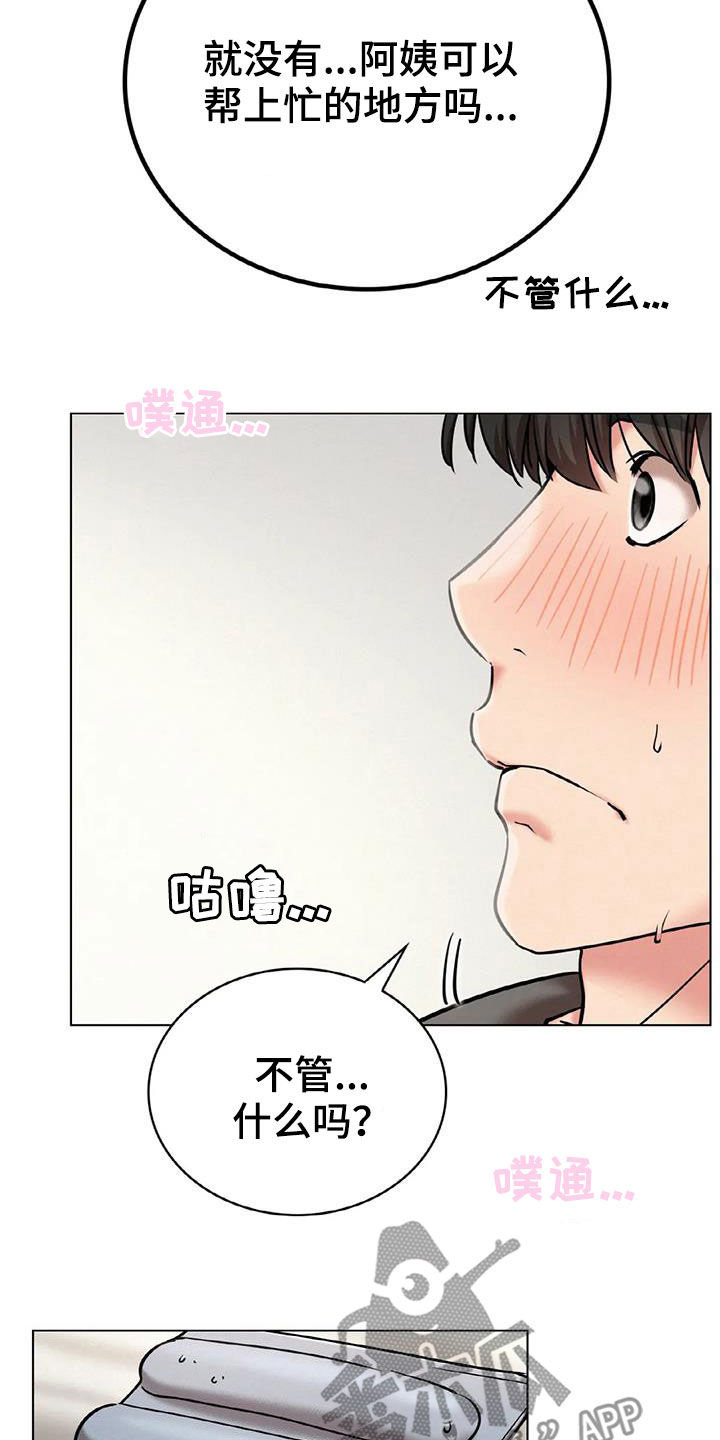 《同居人》漫画最新章节第49章：帮忙免费下拉式在线观看章节第【14】张图片