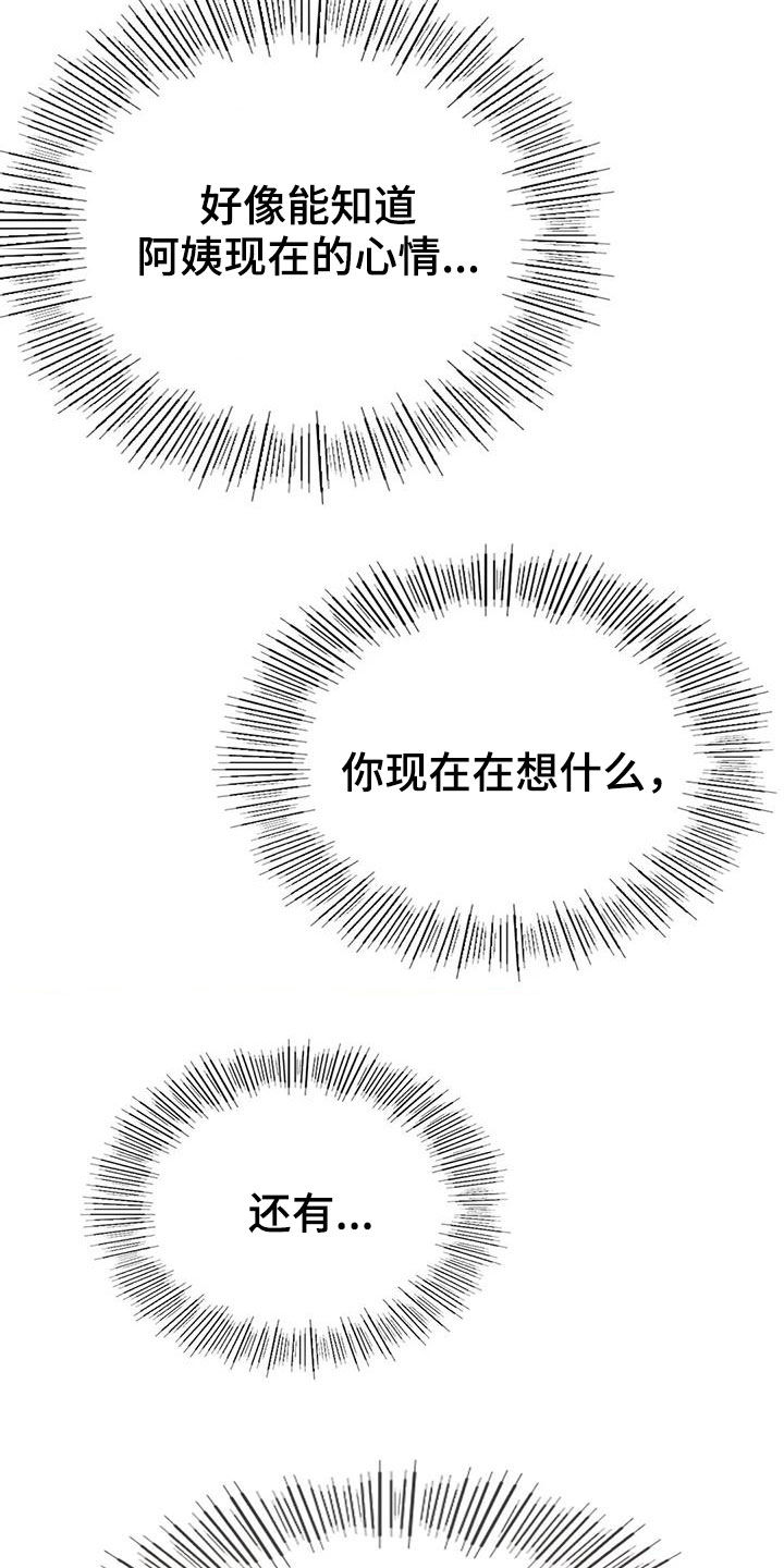 《同居人》漫画最新章节第51章：打破约定免费下拉式在线观看章节第【2】张图片