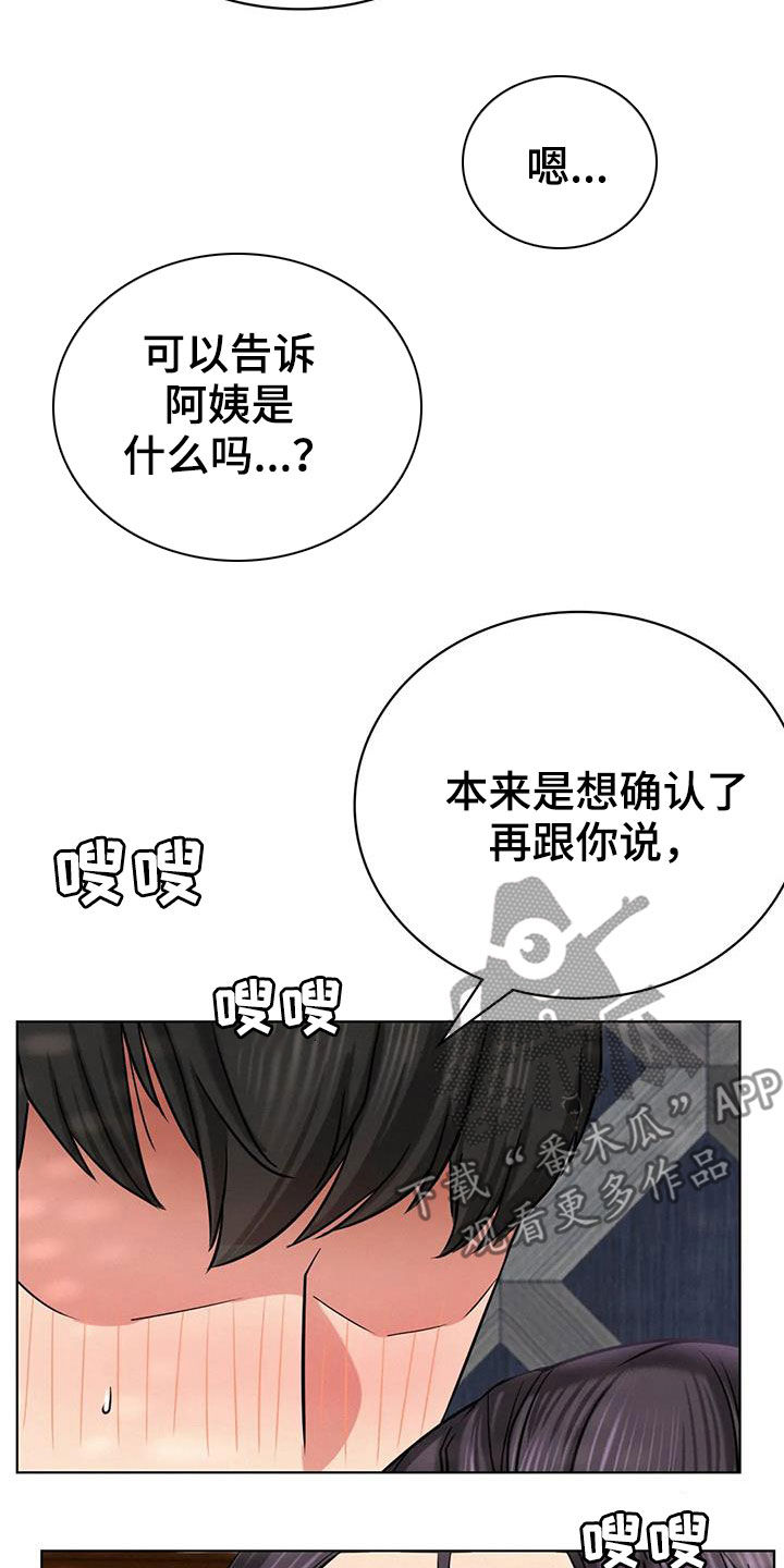 《同居人》漫画最新章节第53章：我考上了免费下拉式在线观看章节第【3】张图片