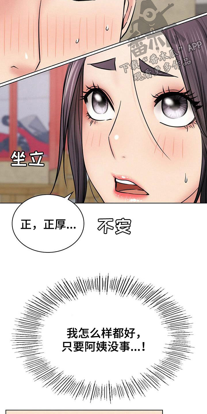 《同居人》漫画最新章节第55章：我尿床了免费下拉式在线观看章节第【18】张图片