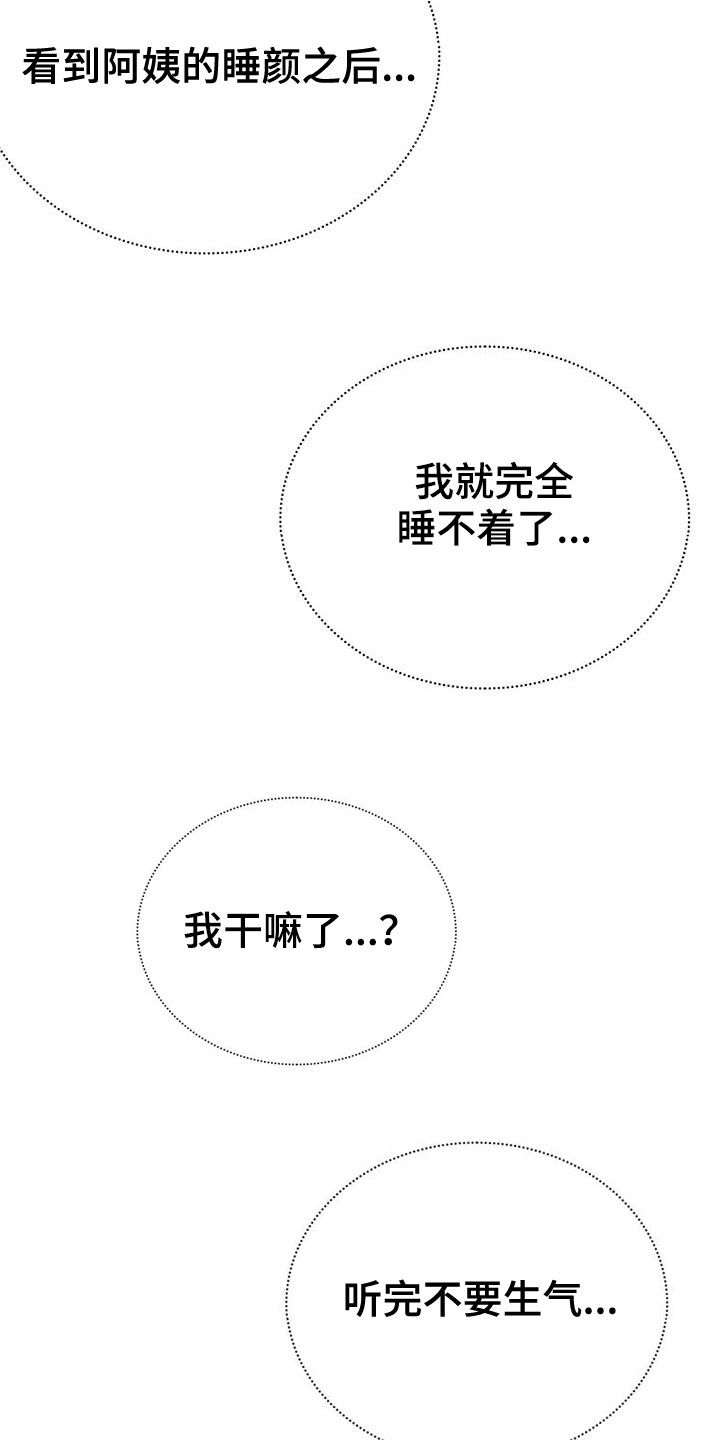 《同居人》漫画最新章节第57章：可以继续吗免费下拉式在线观看章节第【12】张图片