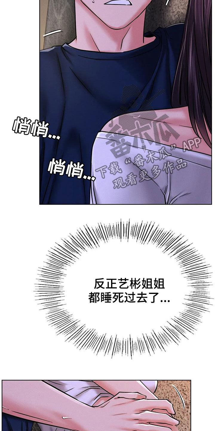 《同居人》漫画最新章节第57章：可以继续吗免费下拉式在线观看章节第【25】张图片