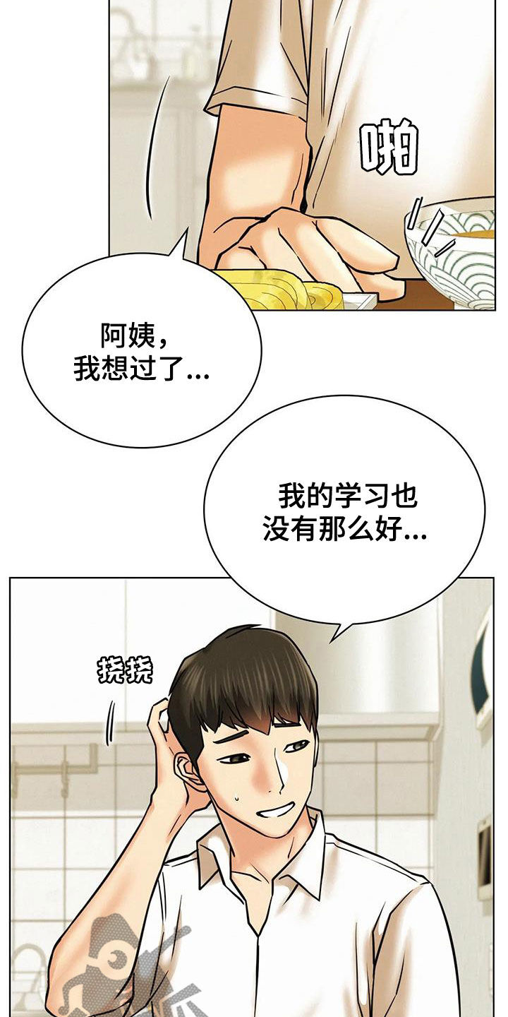 《同居人》漫画最新章节第58章：生气免费下拉式在线观看章节第【16】张图片