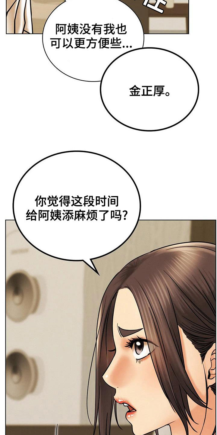 《同居人》漫画最新章节第58章：生气免费下拉式在线观看章节第【14】张图片