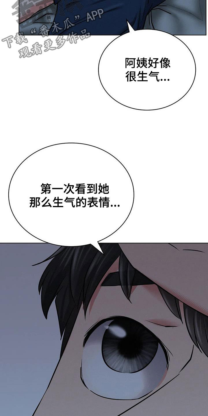 《同居人》漫画最新章节第58章：生气免费下拉式在线观看章节第【23】张图片