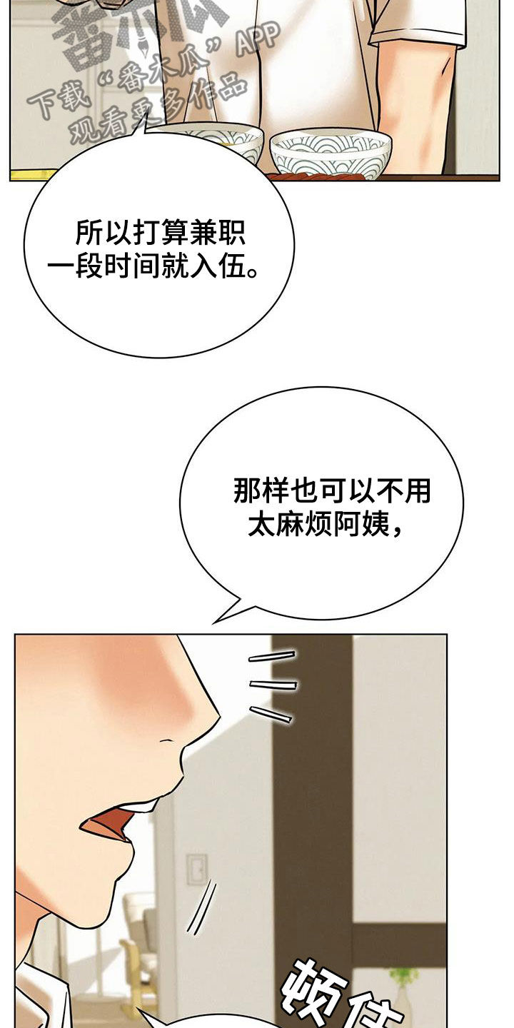 《同居人》漫画最新章节第58章：生气免费下拉式在线观看章节第【15】张图片